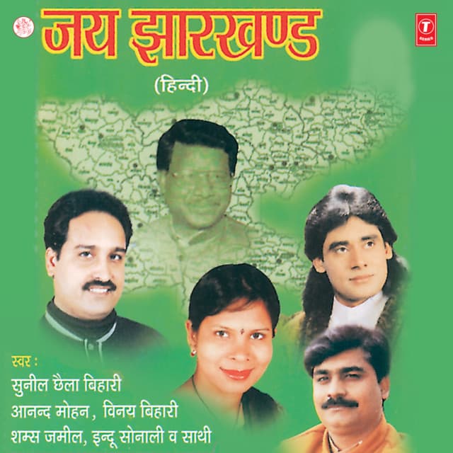 Jai Jharkhand - Sunil Chhaila Bihari