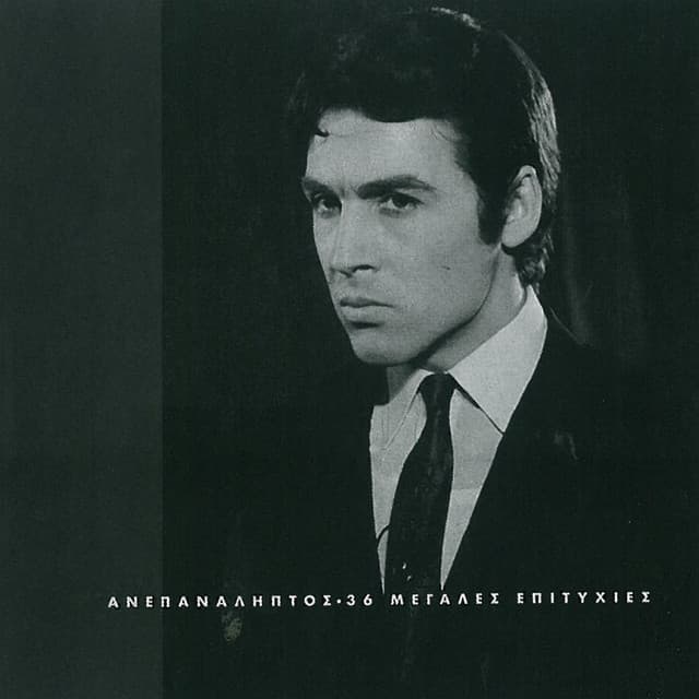 Anepanaliptos / 36 Megales Epitychies - Tolis Voskopoulos