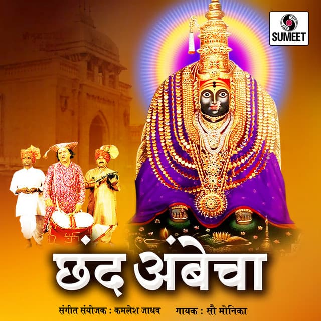 Chhand Ambecha - Kamlesh Jadhav