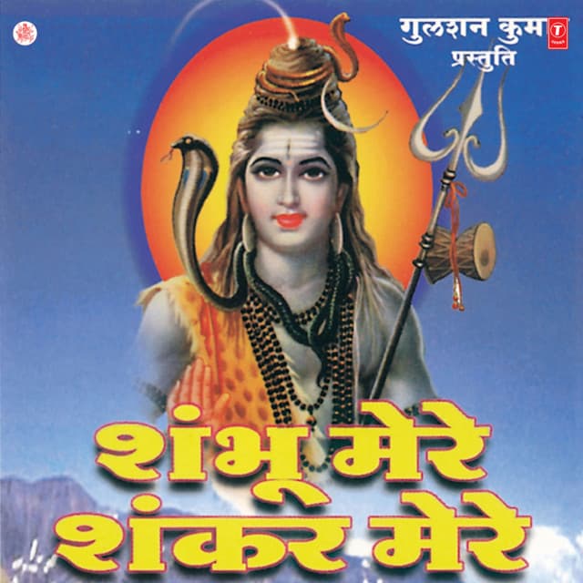 Shambhu Mere Shankar Mere - Anuradha Paudwal