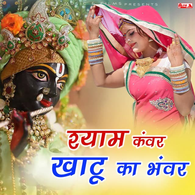 Shyam Kanwar Khatu Ka Bhanwar - Babulal Saini