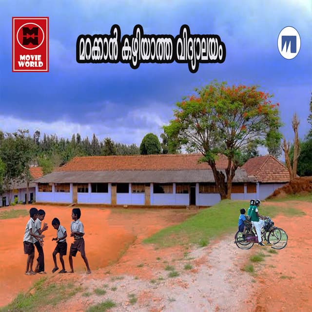 Marakan Kazhiyatha Vidhyalayam - Kannur Shereef