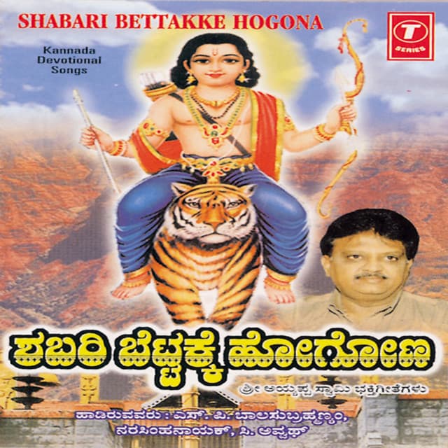 Shabari Bettakke Hogona (Sriayyappa - S. P. Balasubrahmanyam