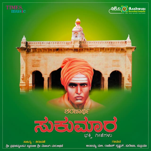 Sharanarthi Sukumara - Ambaya Nuli