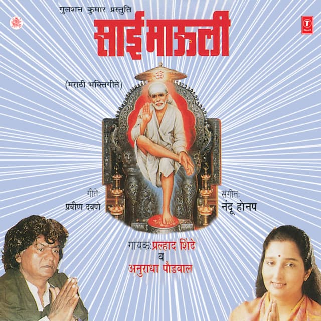 Sai Mauli - Prahlad Shinde