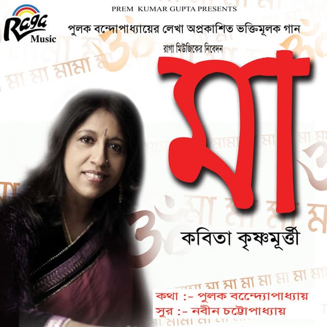 Maa - Kavita Krishnamurthy