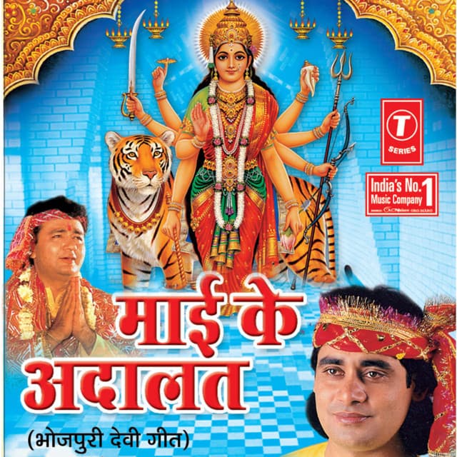 Maai Ke Adalat - Sunil Chhaila Bihari