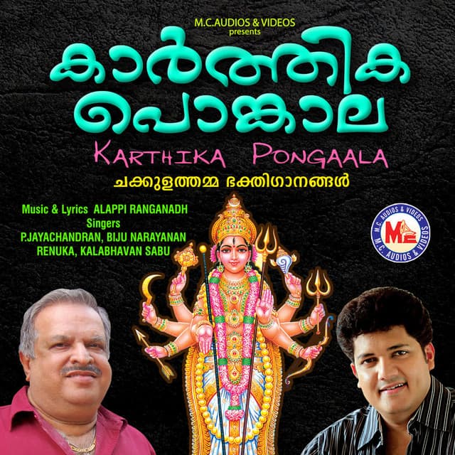Karthika Pongaala - Renuka
