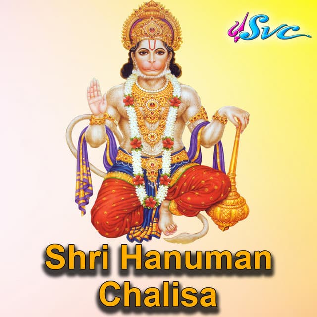 Shri Hanuman Chalisa - D.V. Ramani