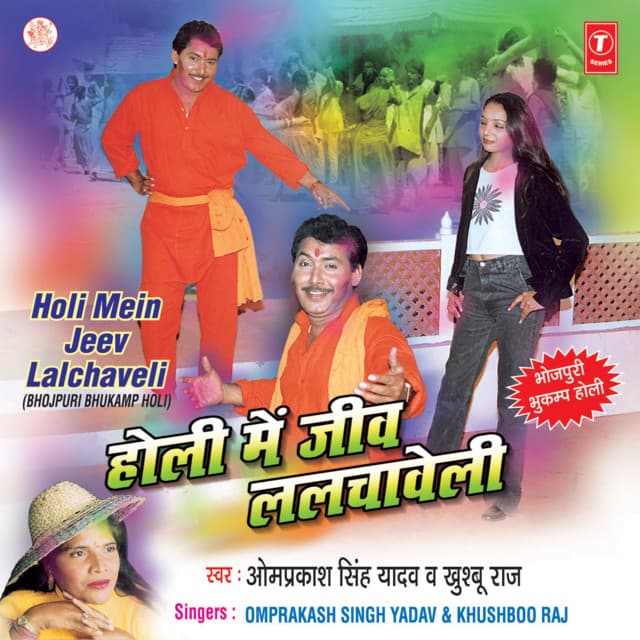 Holi Mein Jeev Lalchaveli - Om Prakash Singh Yadav