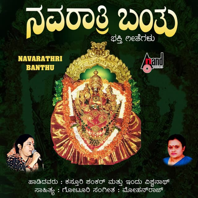 Navaratri Banthu - V. Harikrishna