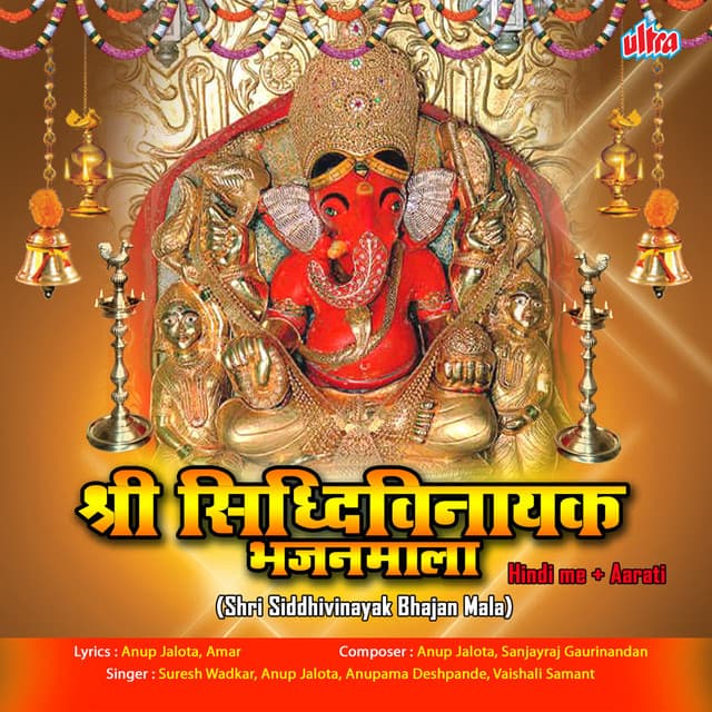 Shri Siddhivinayak Bhajan Mala - Anup Jalota