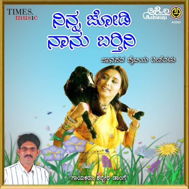 Ninna Jodi Nanu Barathini - Shabbir Dangge