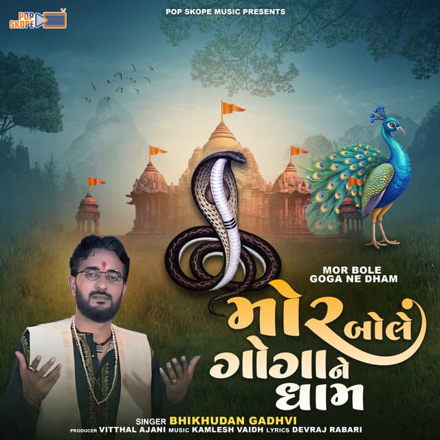 Mor Bole Goga Ne Dham - Bhikhudan Gadhvi