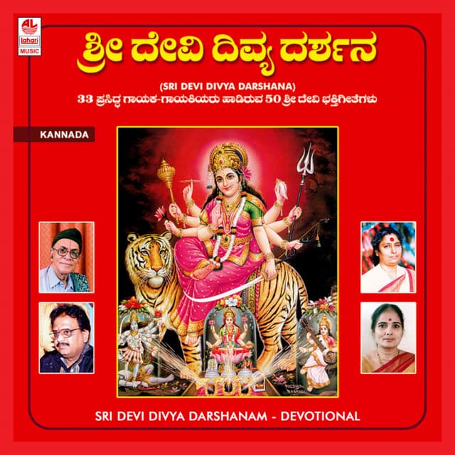 Sri Devi Divya Darshanam - Manjula Gururaj