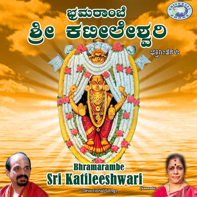 Bhramarambe Sri Katileeshwari - Vidyabhushana