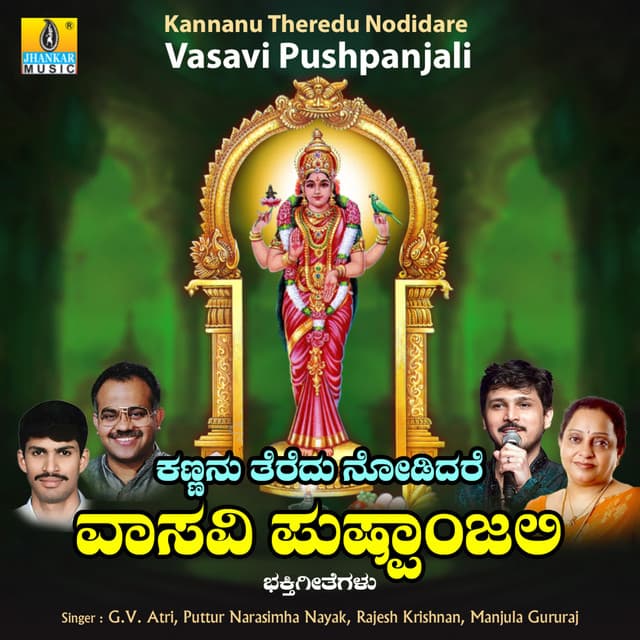 Kannanu Theredu Nodidare Vasavi Pushpanjali - G. V. Atri