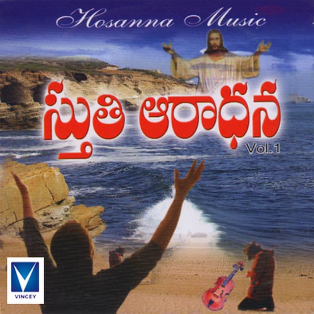 Sththi Aarathana, Vol. 1 - Hema John