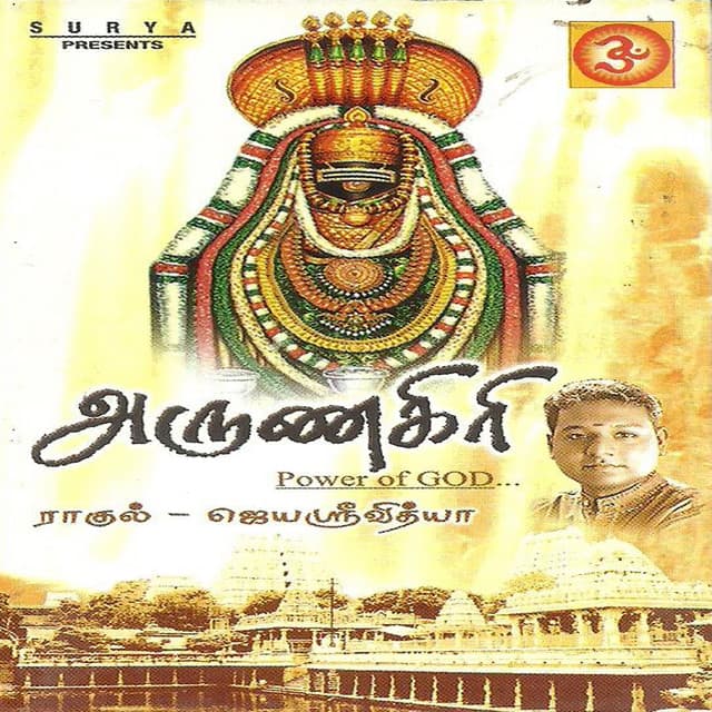 Arunagiri - Ganesh Ragaavendra