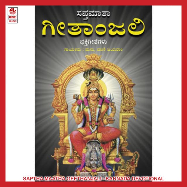 Saptha Maatha Geethanjali - Vani Jairam