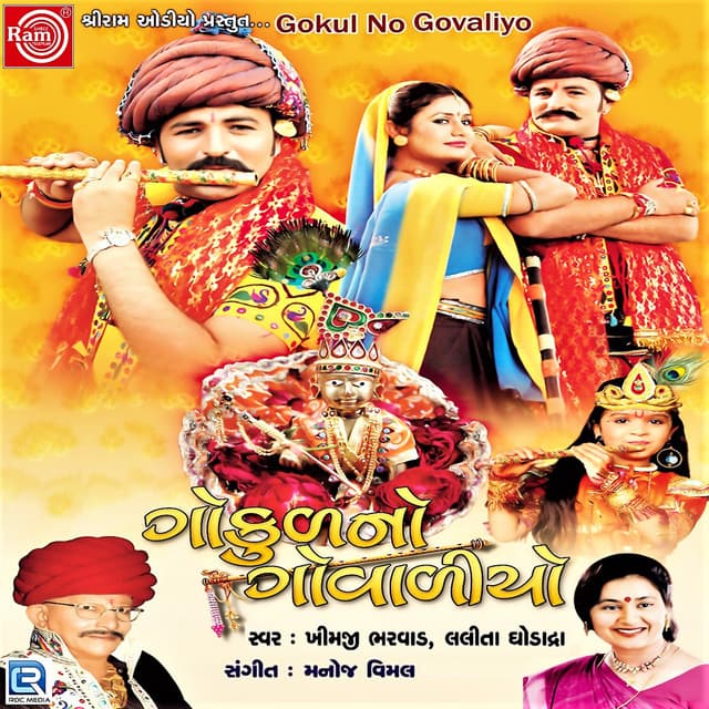 Gokul No Govaliyo - Khimji Bharvad