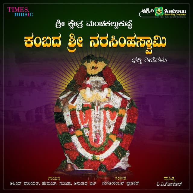 Sri Kshethra Manchakall Kuppe Kambada Sri Narasimha Swamy - Hemanth