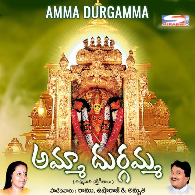 Amma Durgamma - Ramu