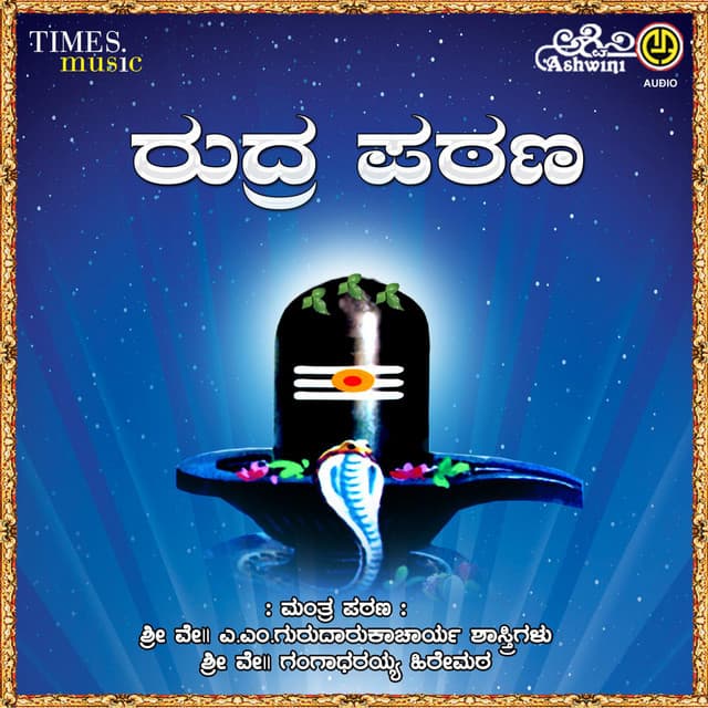 Pandit Panchakshara Shastrigalu