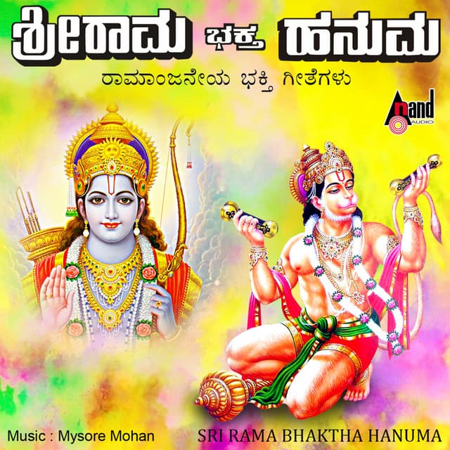 Sri Rama Bhaktha Hanuma - Narasimha Naik