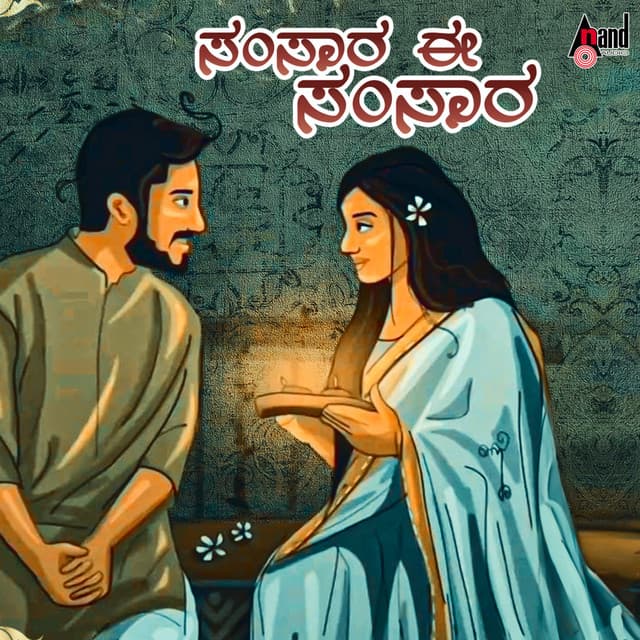 Samsaara Ee Samsaara - Latha Hamsalekha