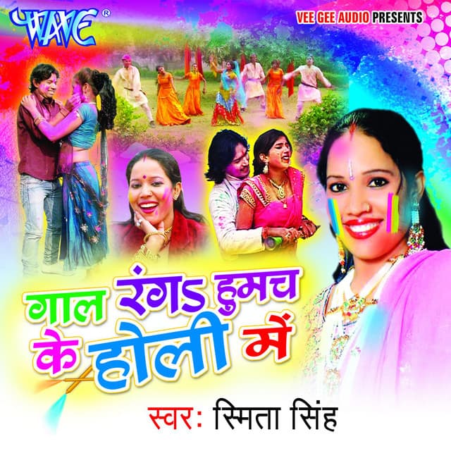 Gaal Ranga Humach Ke Holi Me - Smita Singh
