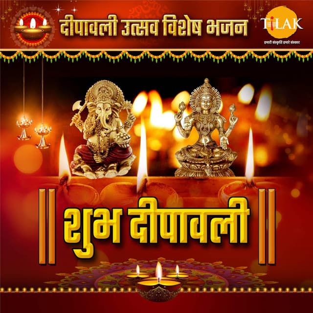 Shubh Deepavali - Deepavali Utsav Special Bhajan - Ravindra Jain