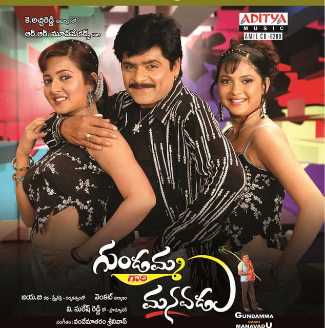 Gundammagari Manavadu - Vandemataram Srinivas
