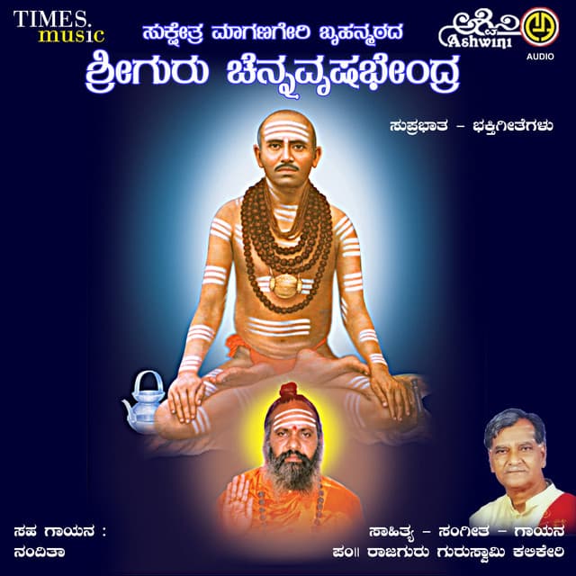Sukshetra Maganageri Bruhannmatada Sri Guru Channa Vrushabendra Bhakthi Geethegallu - Sri Rajaguru Guruswamy Kalikeri