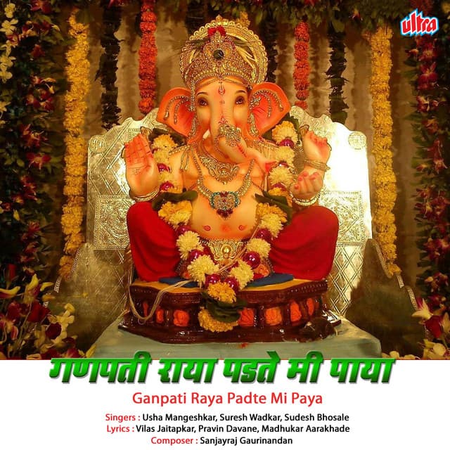 Ganpati Raya Padte Mi Paya - Usha Mangeshkar