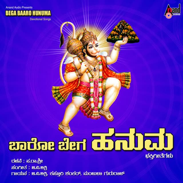 Baaro Bega Hanuma - G.V. Athri