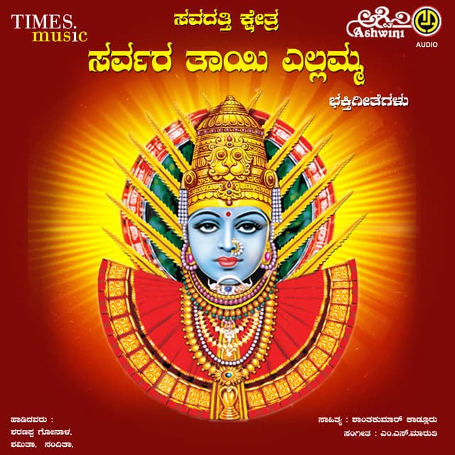 Savadatti Kshetra Sarvara Thayi Yellamma - Nandita