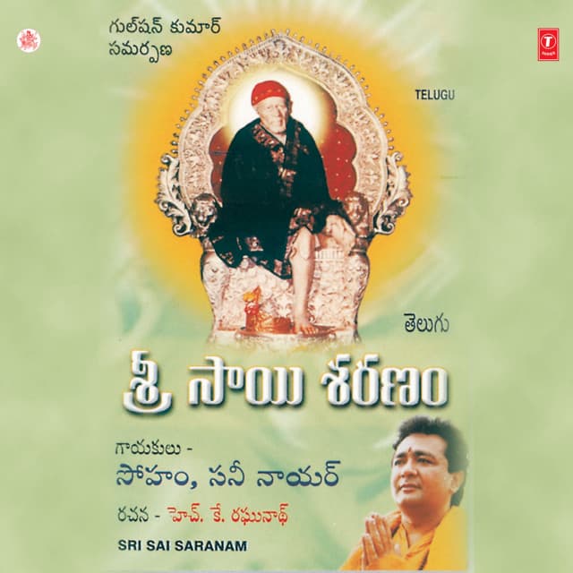 Sri Sai Saranam - Soham Chakraborty