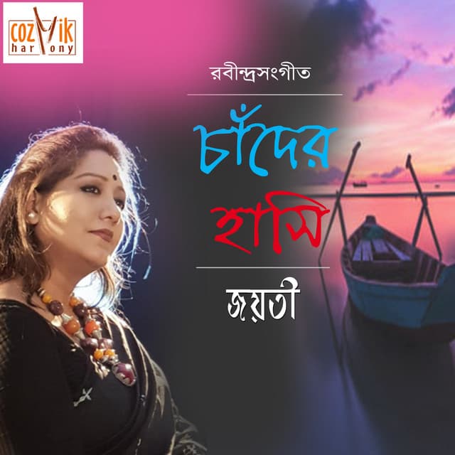 Chader Hashi - Jayati Chakraborty