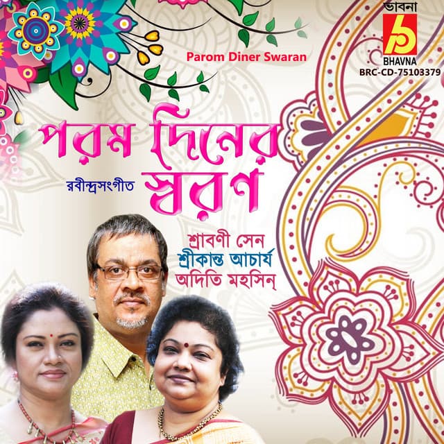 Parom Diner Swaran - Srabani Sen