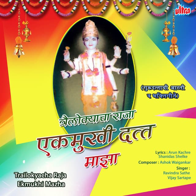 Trailokyacha Raja Ekmukhi Datta Mazha - Swapnil Bandodkar
