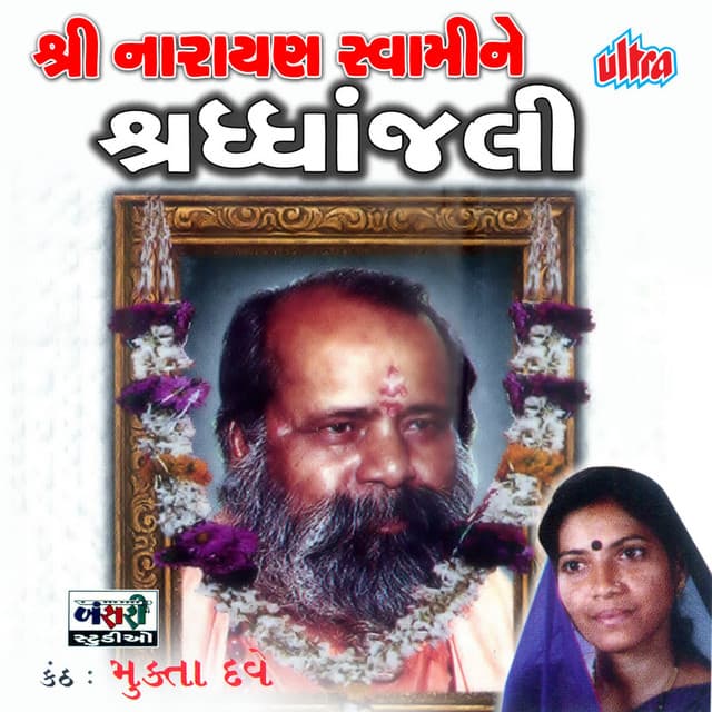 Narayan Swamine Shradhanjali - Manoj