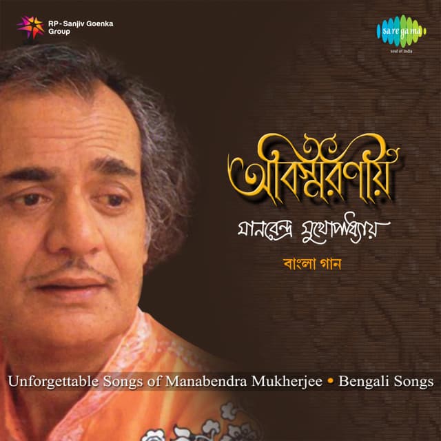 Abismaraniyo - Manabendra Mukherjee