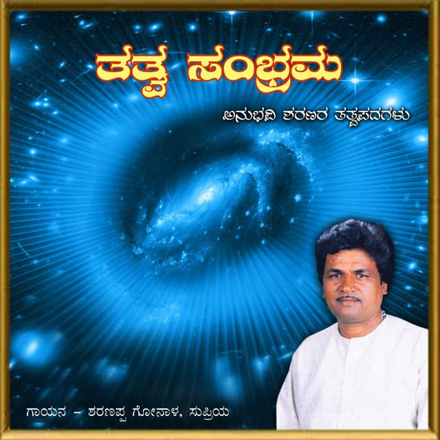 Tatva Sambrama - Sharanappa Gonal