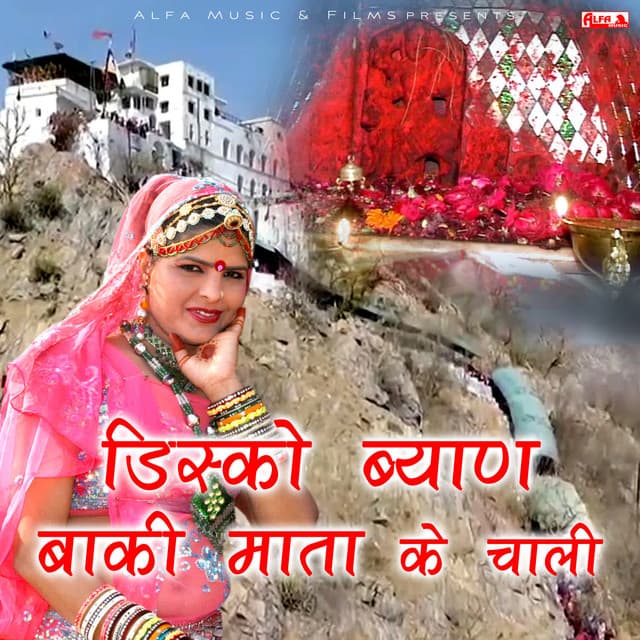 Disco Byan Baki Mata Ke Chaali - Babulal Saini