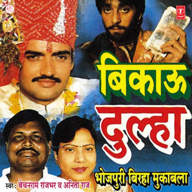 Bikaau Dulha - Bechan Ram Rajbhar