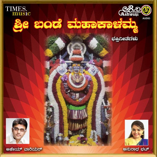 Sri Bande Mahankalamma - Anuradha Bhat