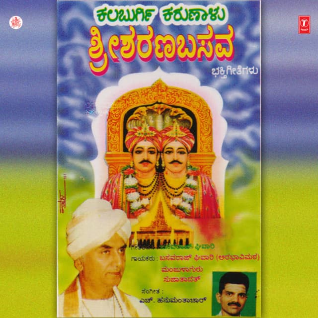 Kalaburgi Karnaalu Srisharana Basav - Manjula Gururaj