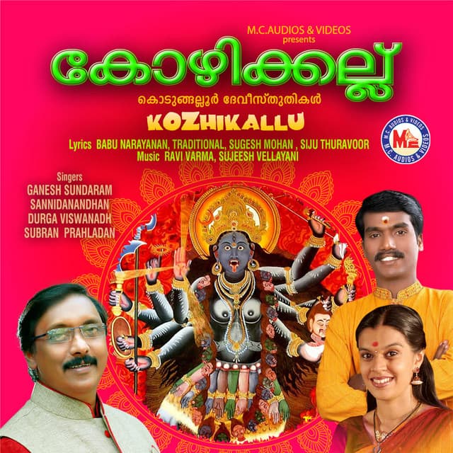 Kozhikallu - Ganesh Sundaram