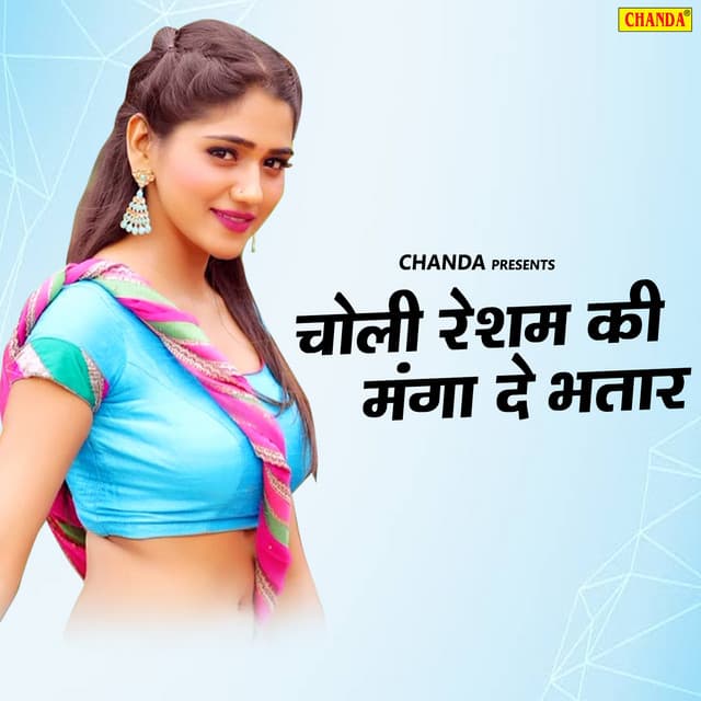 Choli Resham Ki Mangade Bhartar - Anjali Jain
